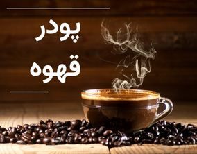 پودر